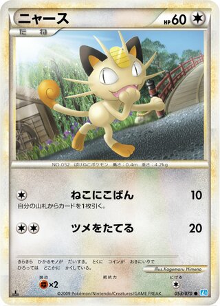 ニャース (1ED)