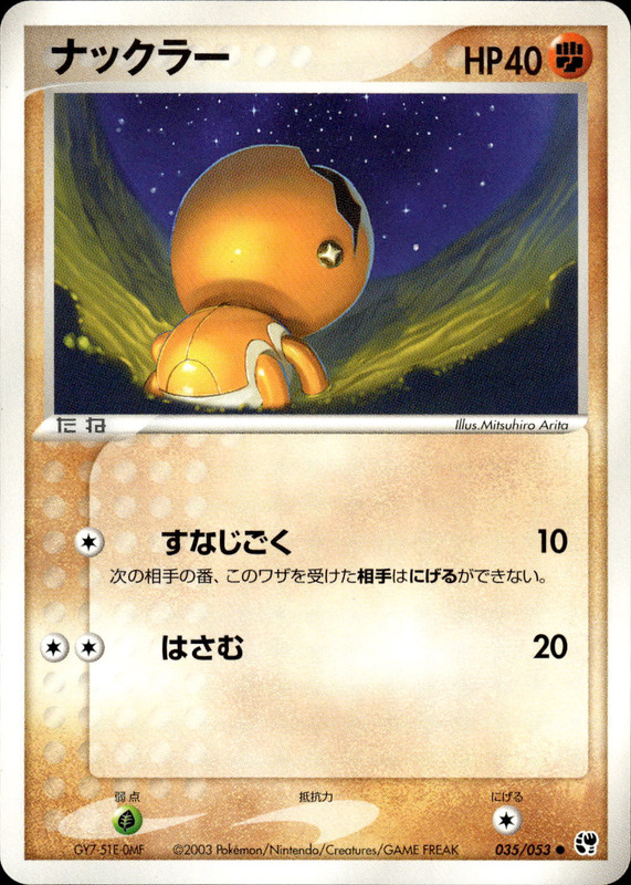 ナックラー (アンリミ)