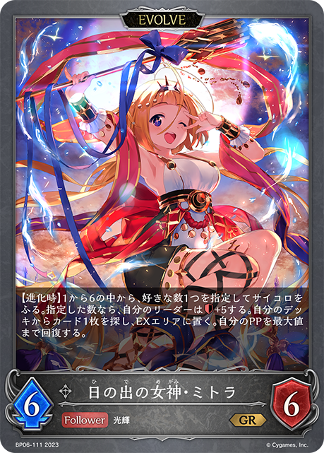 日の出の女神・ミトラ