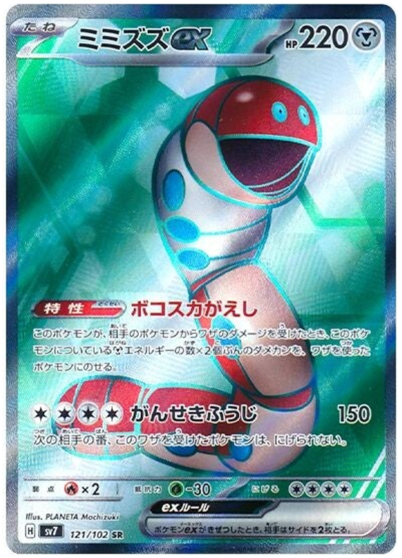 ミミズズex