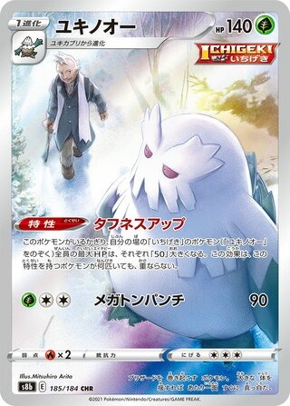 ユキノオー