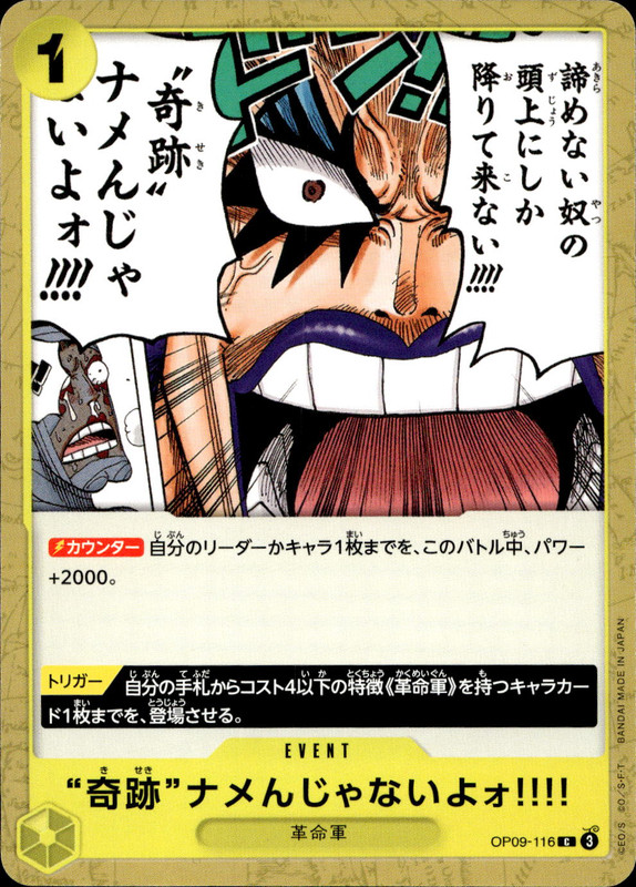 ”奇跡”ナメんじゃないよォ!!!