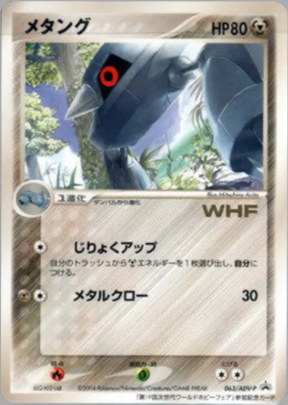 メタング
