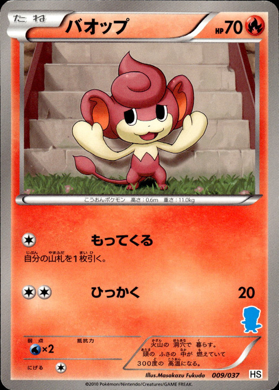 バオップ