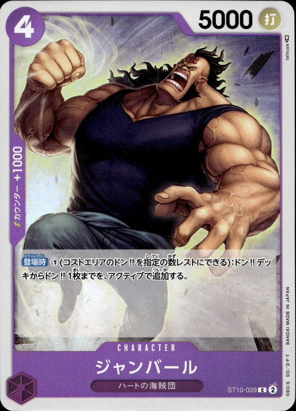 ジャンバール