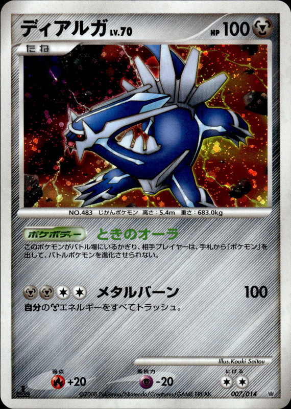 ディアルガ (1st Edition)
