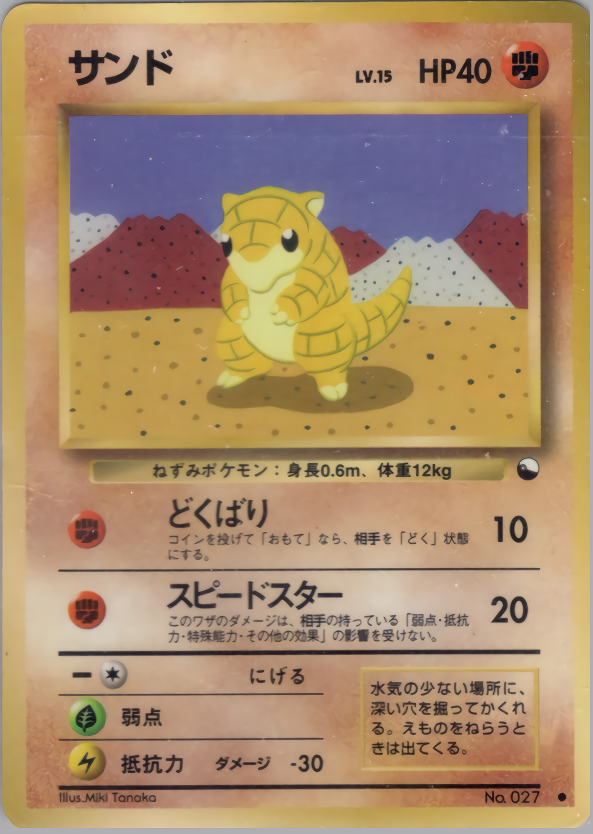 サンド