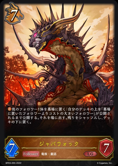 ジャバウォック
