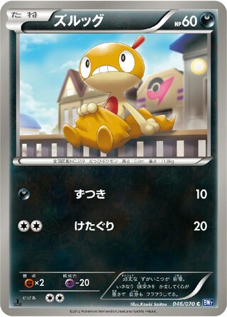 ズルッグ (1ED)
