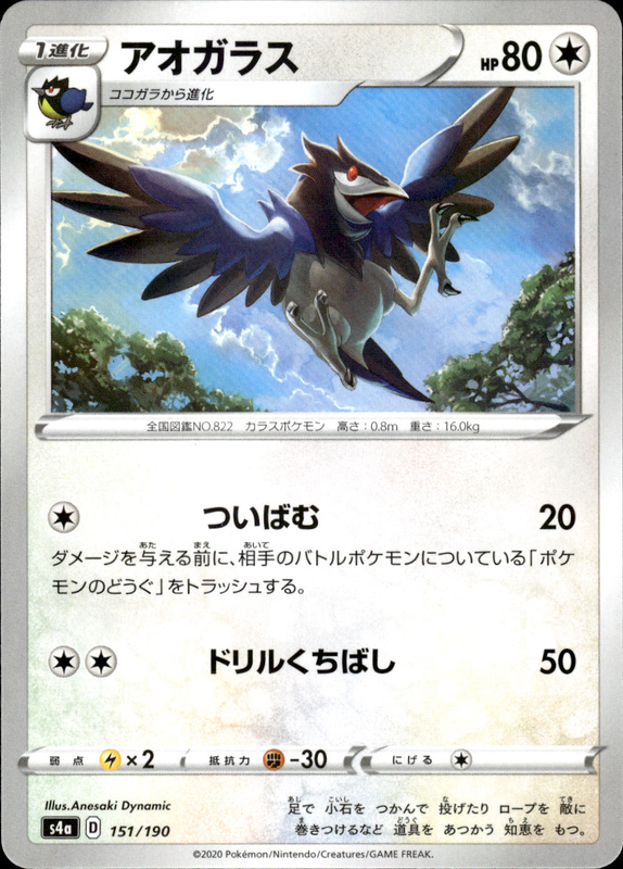 アオガラス (ミラー)