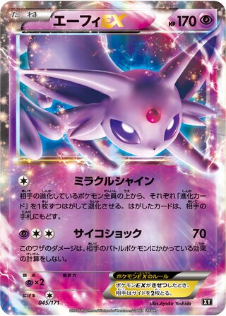 エーフィEX