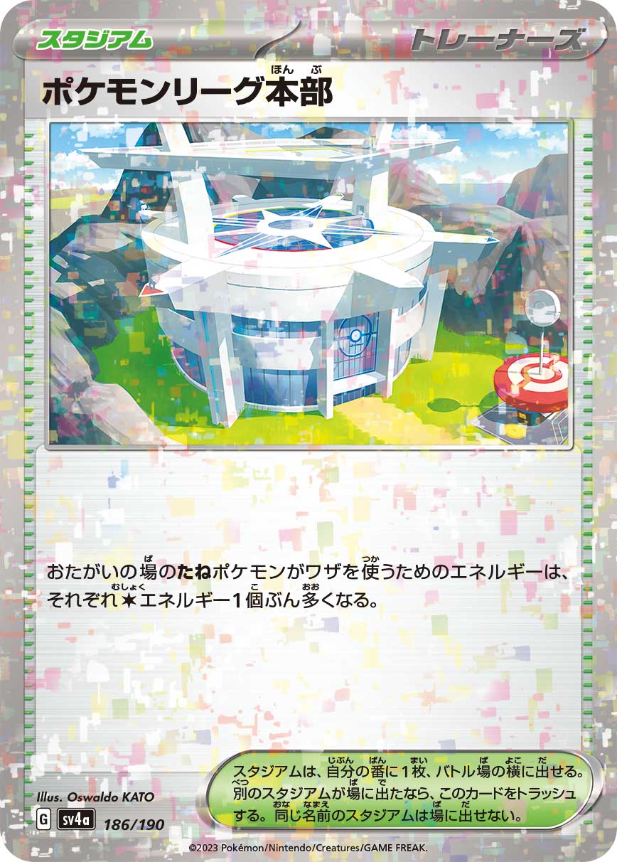 ポケモンリーグ本部 (ミラー)