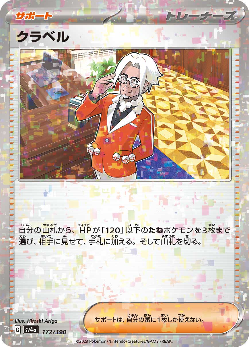 クラベル (ミラー)