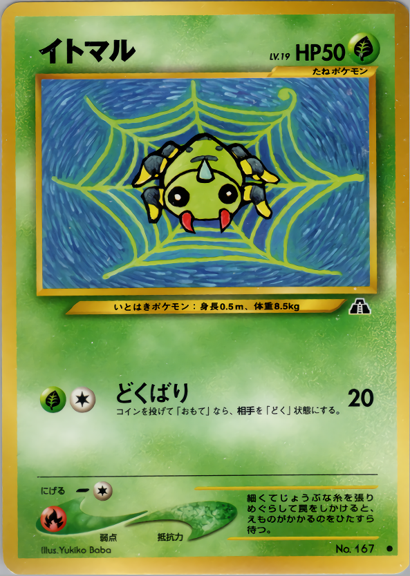 イトマル