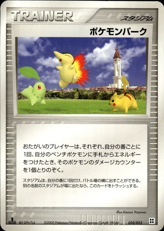 ポケモンパーク (1ED)