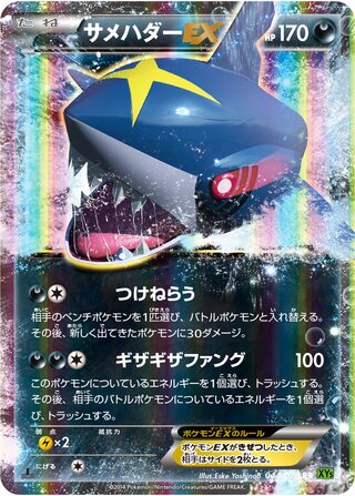 サメハダーEX（1ED）