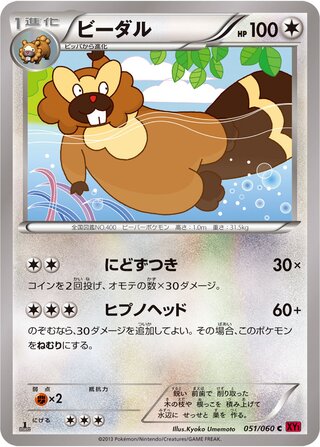 ビーダル(1ED)