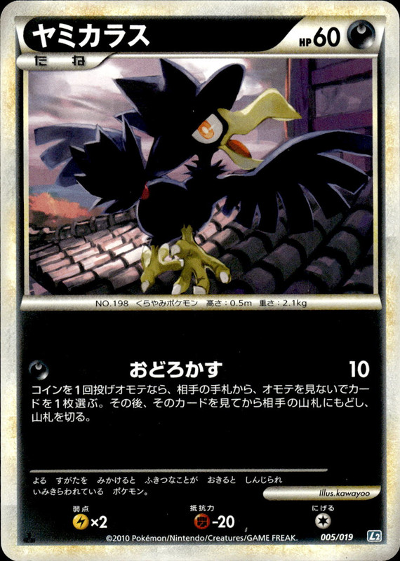 ヤミカラス (1ED)