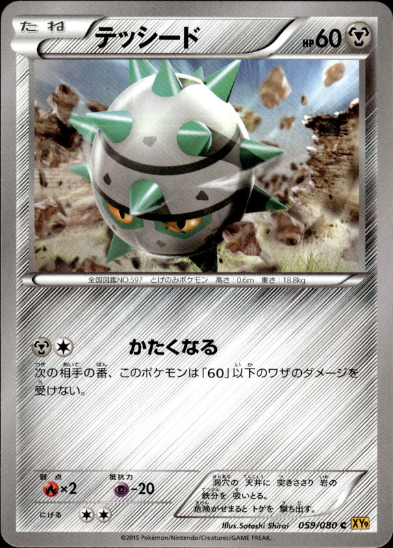 テッシード（アンリミ）
