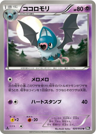 ココロモリ(1ED)