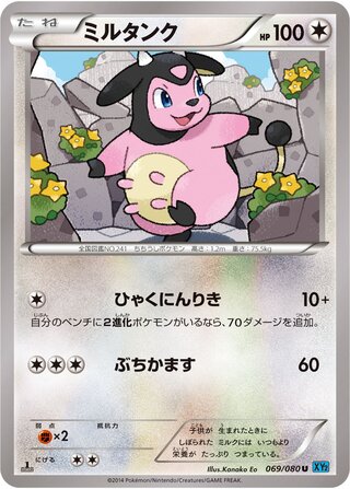 ミルタンク（1ED）