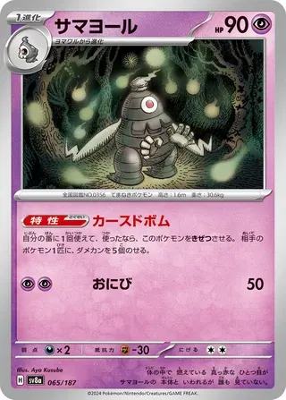 サマヨール