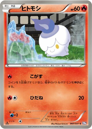 ヒトモシ (1ED)