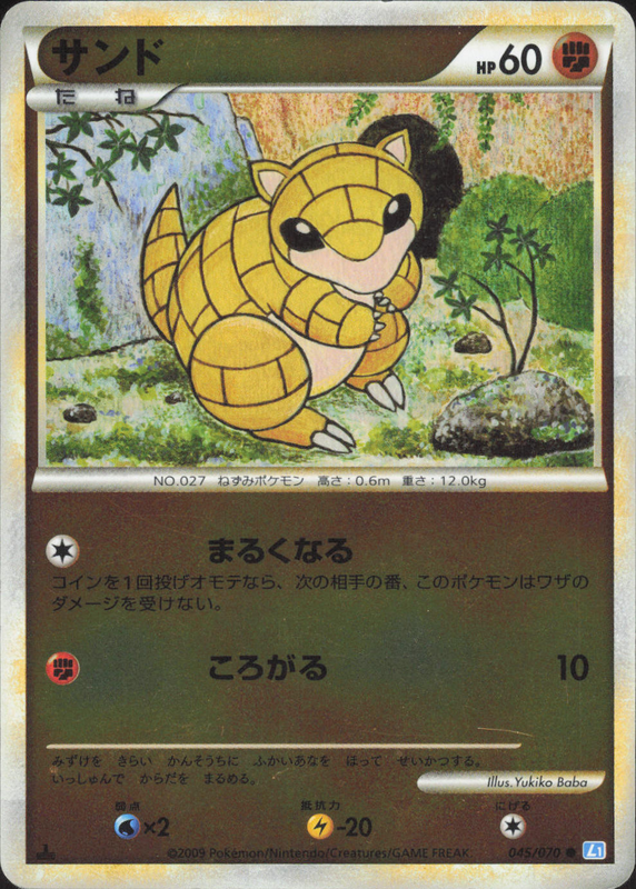 サンド（ミラー) (1ED)