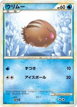 ウリムー (1ED)