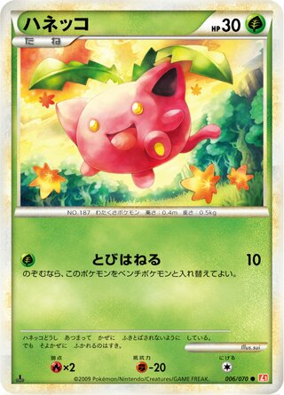 ハネッコ (1ED)