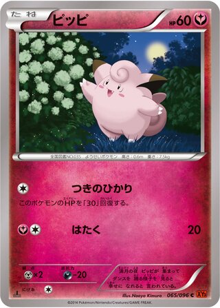 ピッピ（1ED）