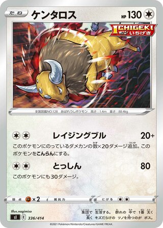 ケンタロス