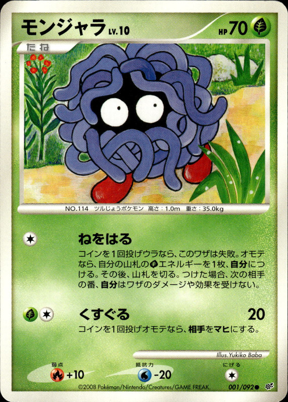モンジャラ (アンリミ)