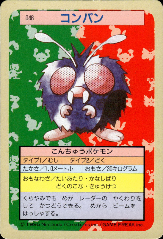 コンパン