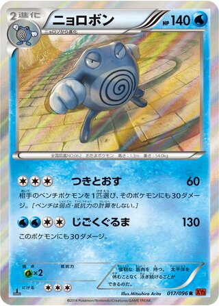 ニョロボン（1ED）