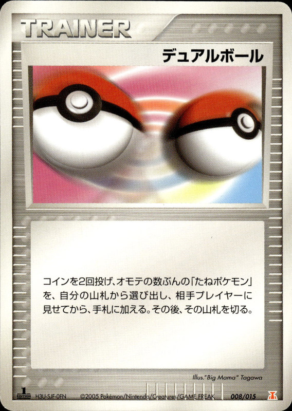 デュアルボール (1ED)