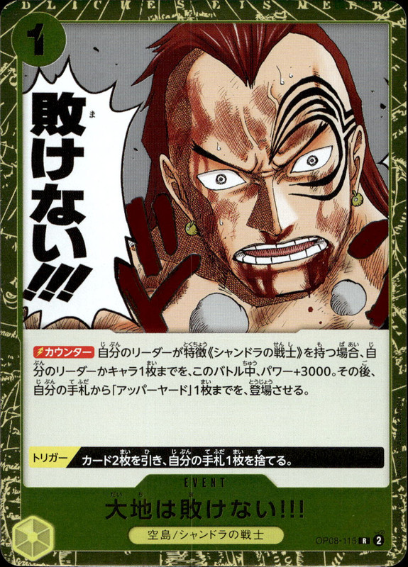 大地は負けない!!!