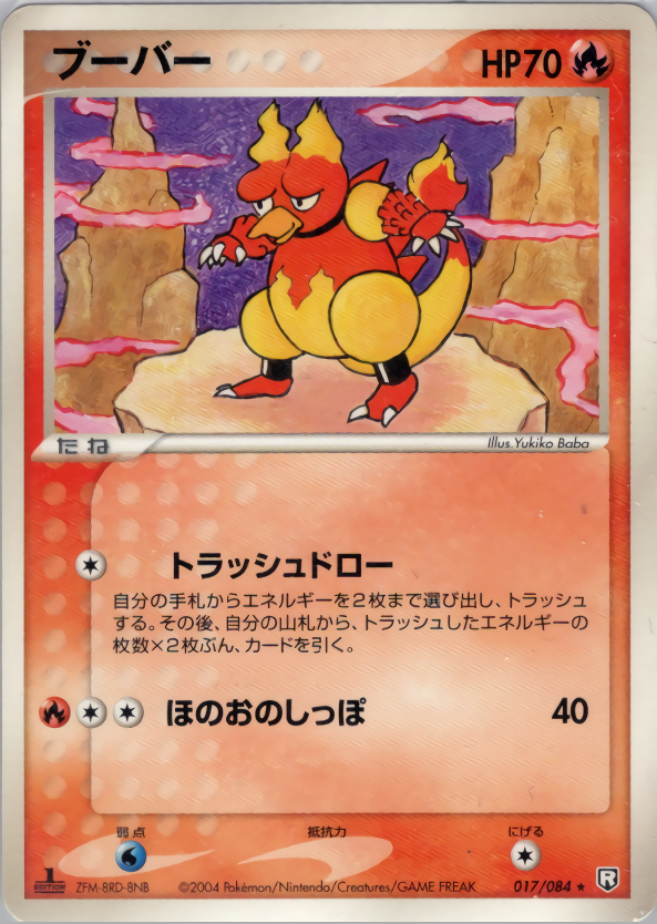 ブーバー (1ED)