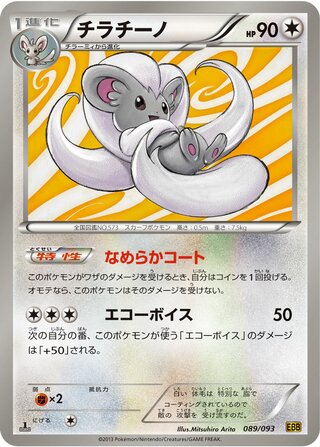 チラチーノ（1ED）