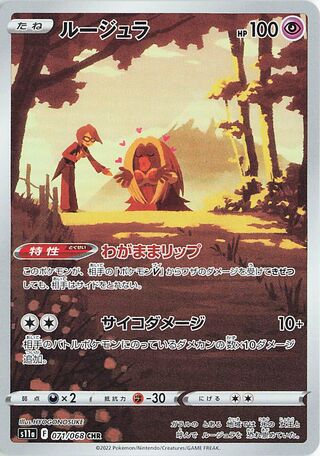ルージュラ