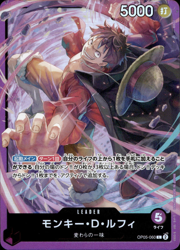 モンキー・D・ルフィ [Foil]