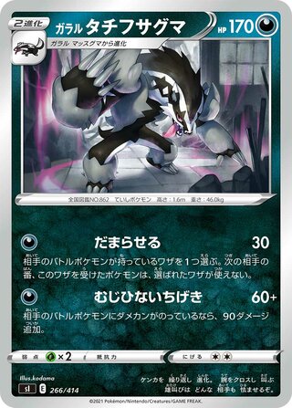 ガラルタチフサグマ