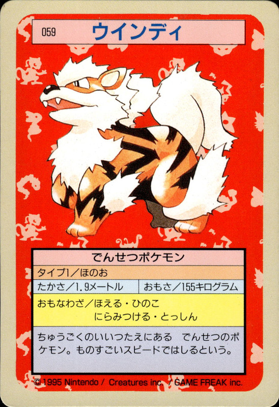 ウインディ