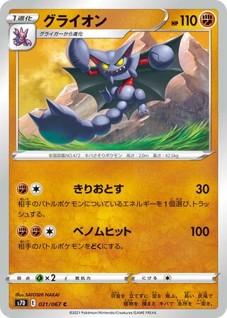 グライオン
