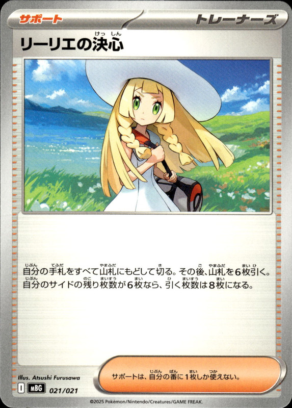リーリエの決心