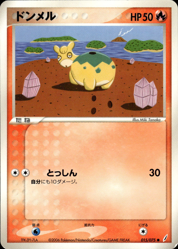 ドンメル (アンリミ)