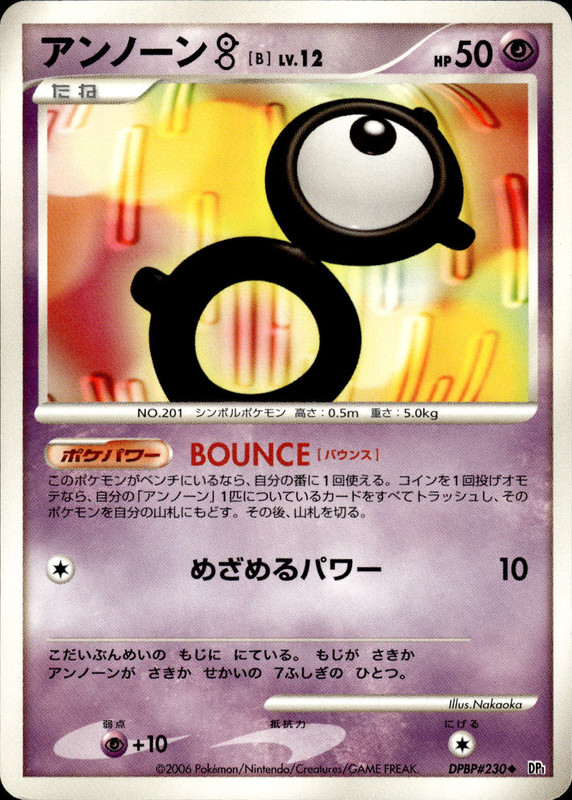 アンノーンB (アンリミ)