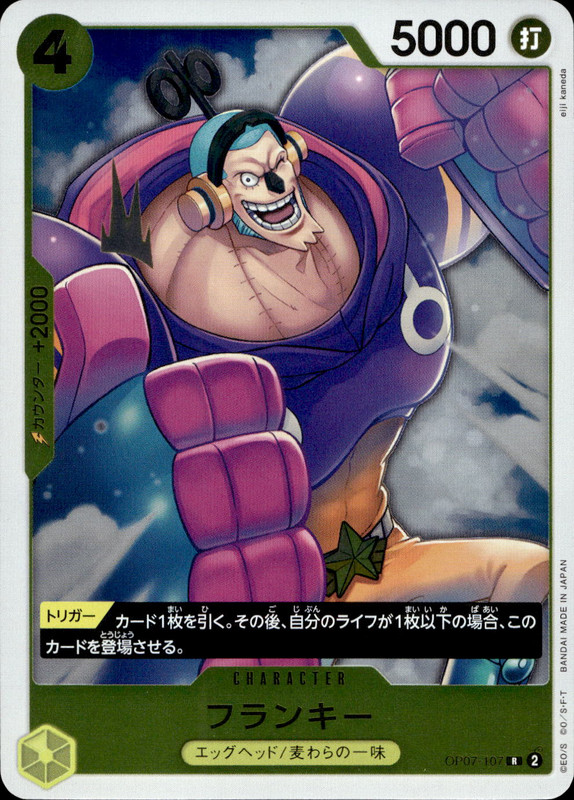 フランキー
