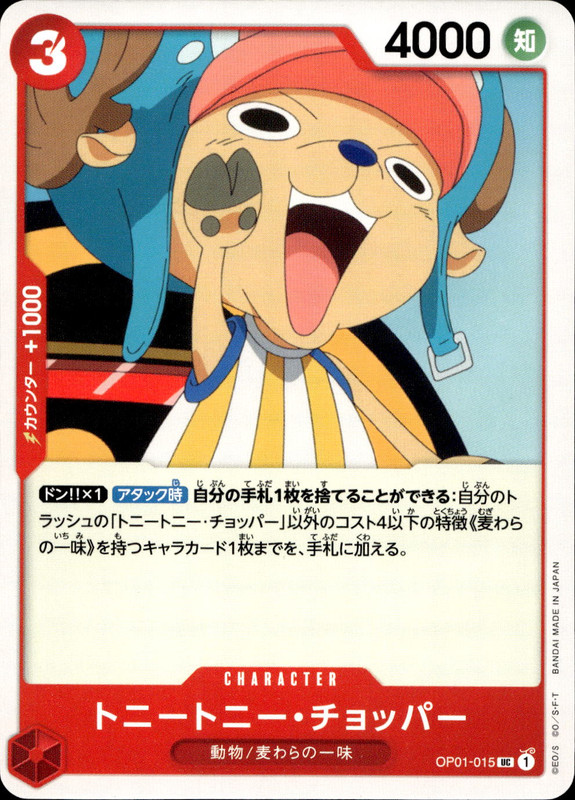 トニートニー・チョッパー