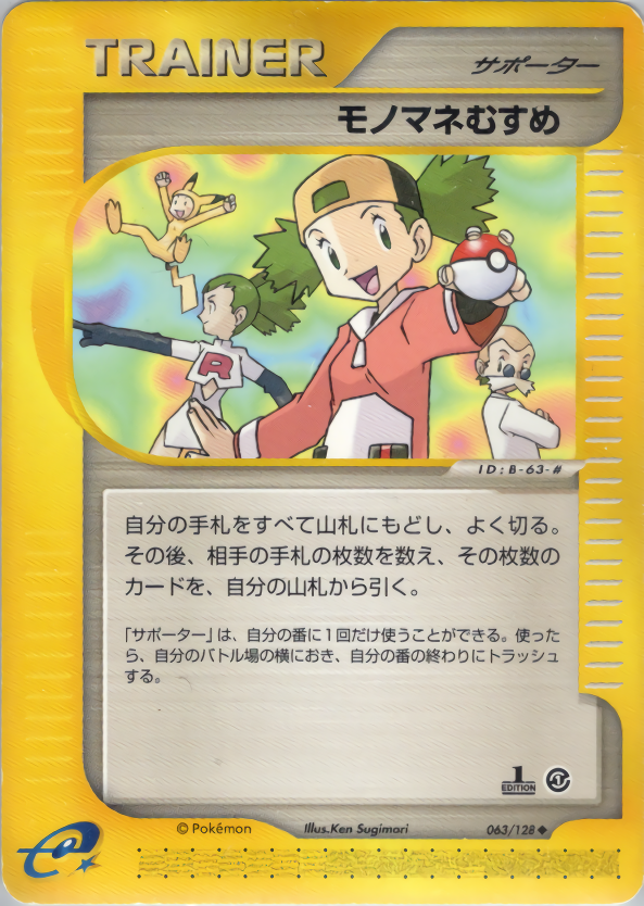 モノマネむすめ (1ED)